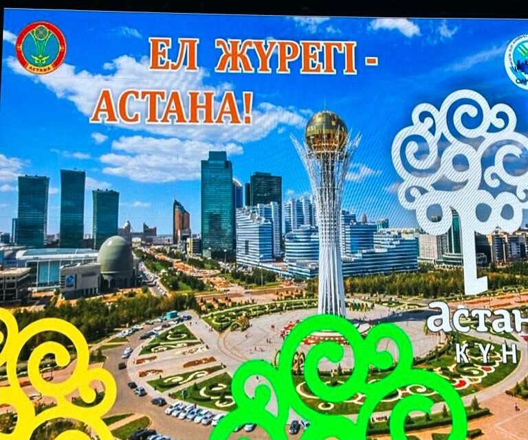 «Ел жүрегі-Астана»