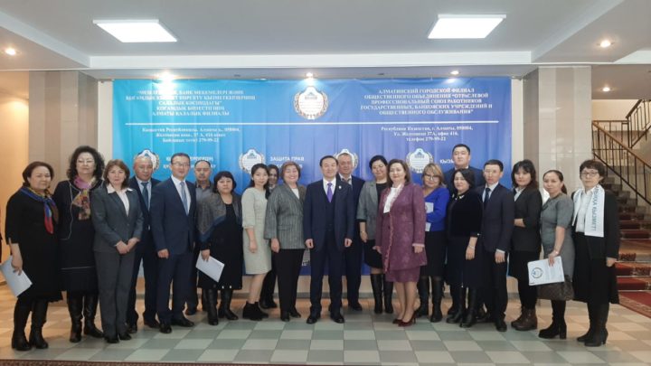 Состоялась отчетно-выборная конференция Алматинского городского филиала