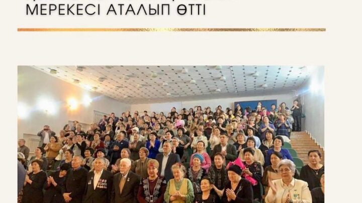 Жан шуағын бөліскен жандар мерекесі!