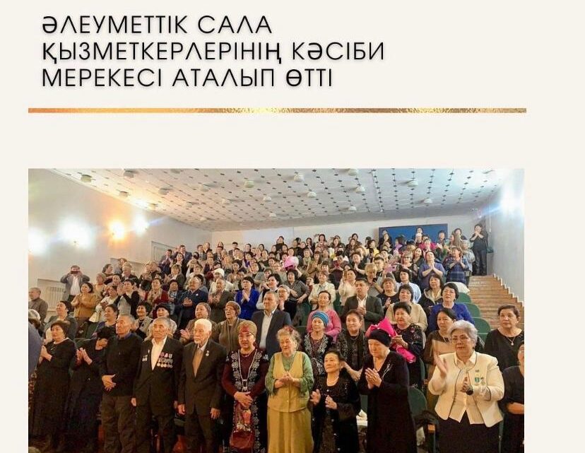 Жан шуағын бөліскен жандар мерекесі!
