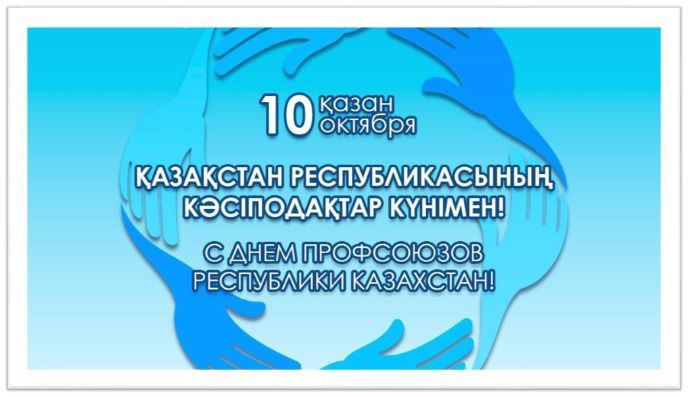 Петропавл әлеуметтік бейімдеу орталығындағы кәсіподақтар күні