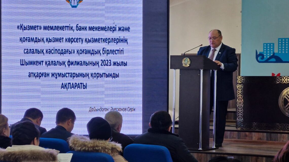 «Қызмет» салалық кәсіподағы Шымкент қалалық филиалының Атқару Комитетінің кеңейтілген көшпелі отырысы өтті
