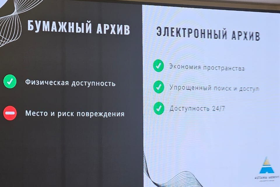 В Столице проведена конференция  по созданию единого электронного архива акимата города Астаны