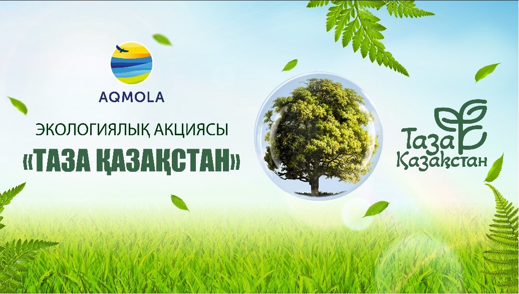 «Таза кәсіпорын – таза Қазақстан»!
