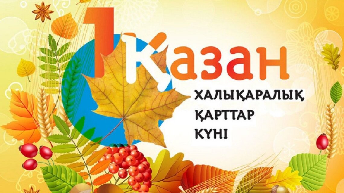 Қарттарым – есен, сау жүрші!