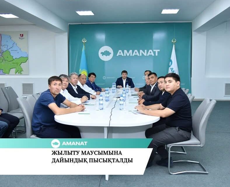 «АMANAT» партиясы: жылыту маусымына дайындық пысықталды