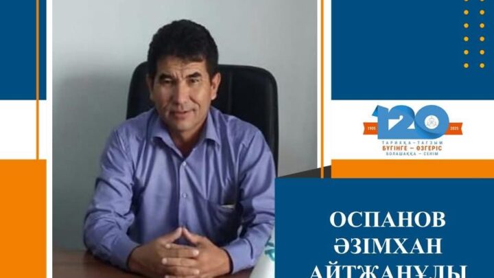 🔰Еңбек адамы – Мемлекеттік қызметші Оспанов Әзімхан Айтжанұлы