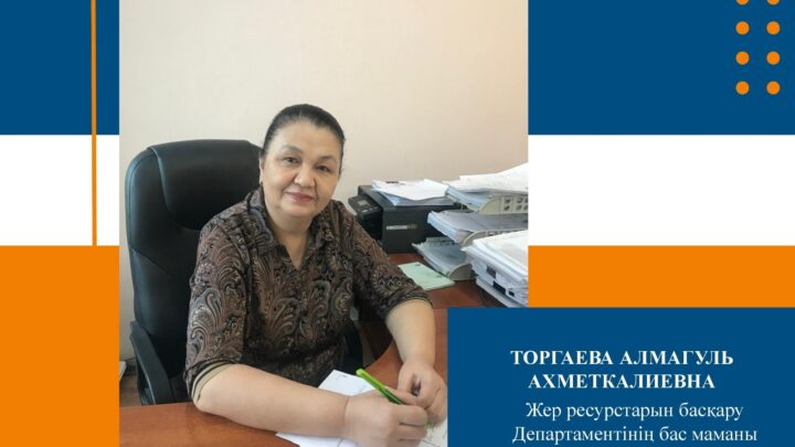 Қызметтік борышына адал!