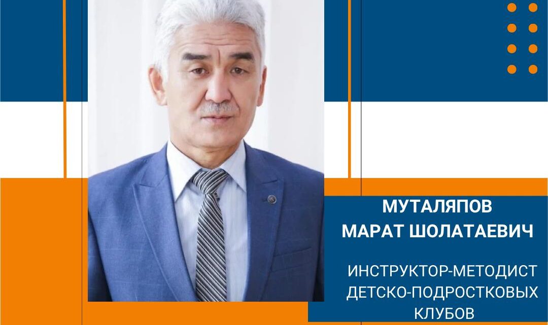 Еңбек адамы-Муталяпов Марат Шолатаевич