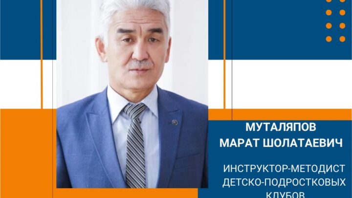 Еңбек адамы-Муталяпов Марат Шолатаевич