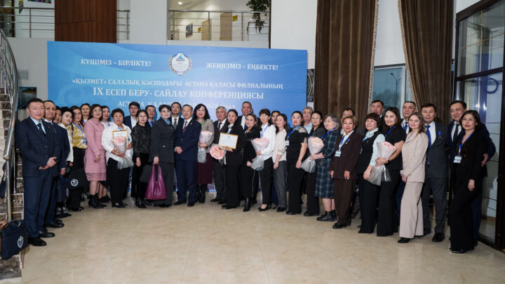 В Астане состоялась IX конференция филиала профсоюза «Қызмет»