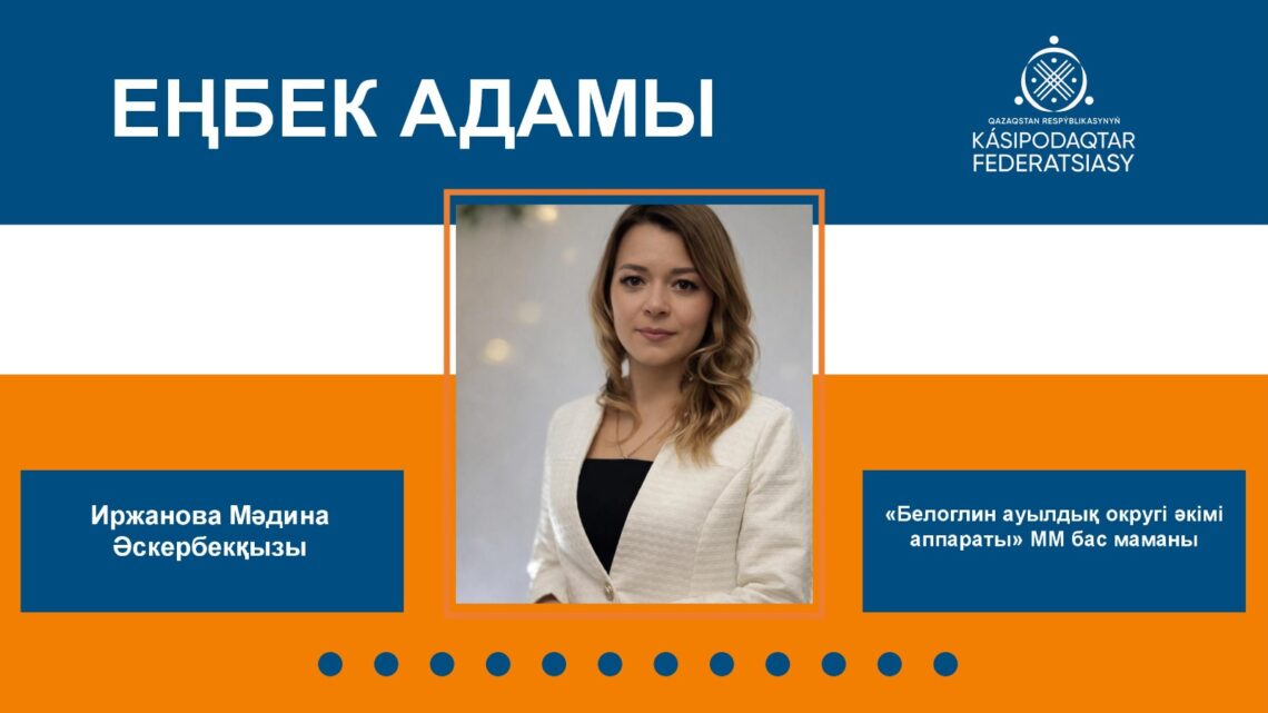 Ауылдың өркендеуі жолындағы еңбек
