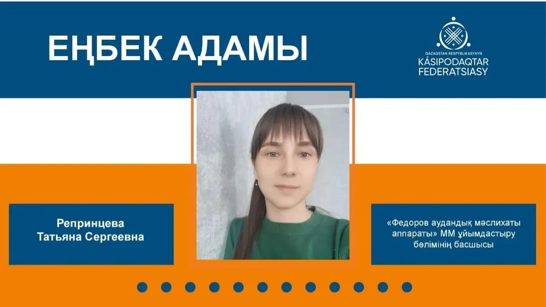 Еңбек адамы: тәлімгер және жас маман