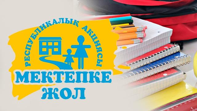 Акция аясында қайырымдылық көмек берілді!