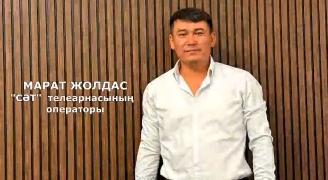Кадр  сыртындағы  еңбек  адамы – оператор  Марат  Жолдас