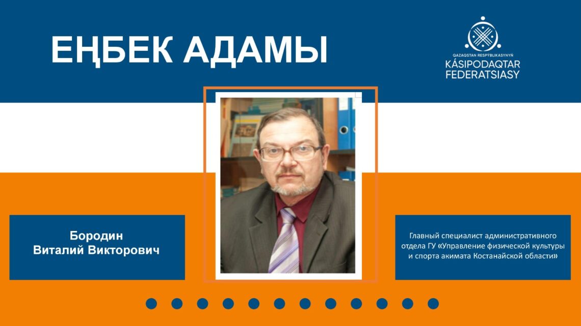 Человек дела, человек команды!